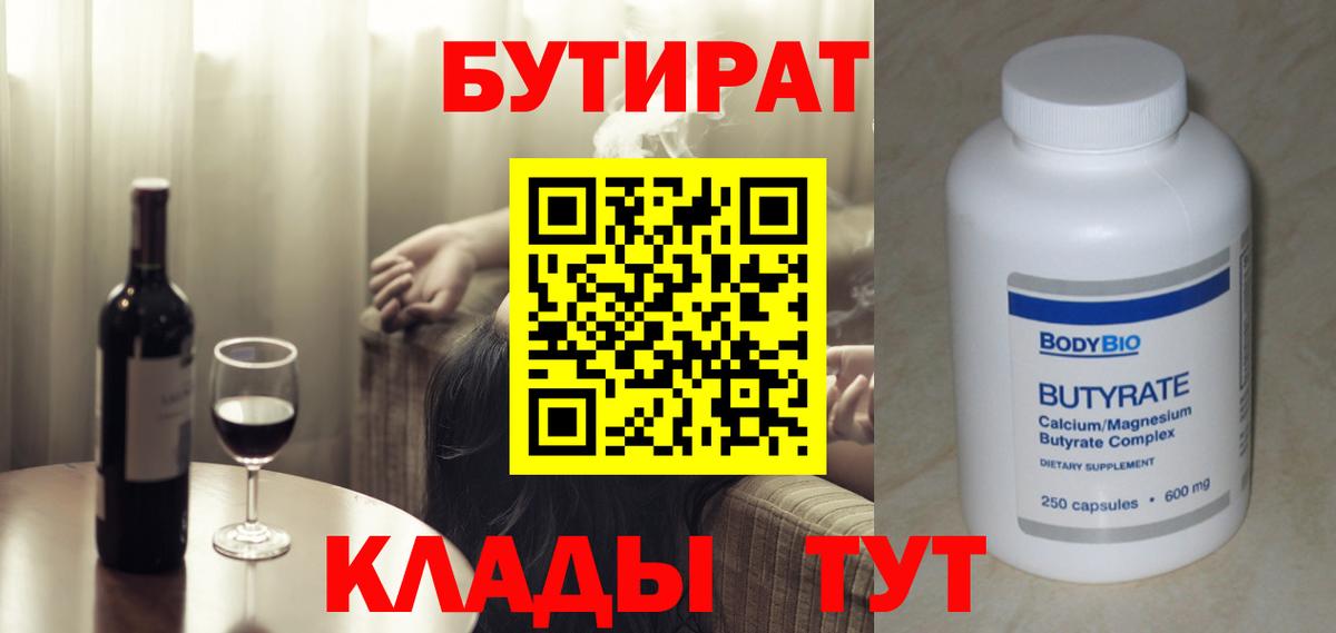 БУТИРАТ Butirat Луга