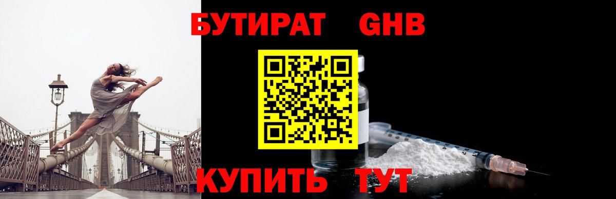 Бутират 1.4BDO  Вход с VPN  Бутират  Луга 