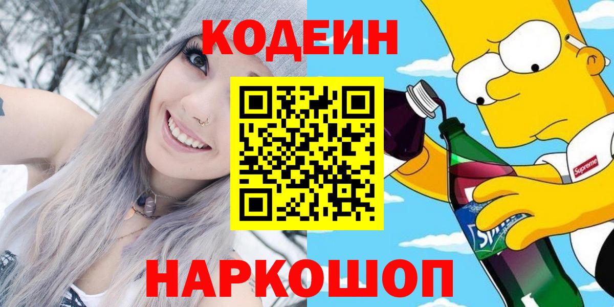 Codein Purple Drank  Вход с VPN  Codein Purple Drank  Луга 