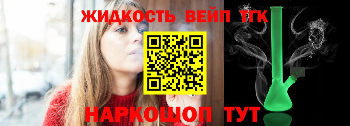 Дистиллят ТГК вейп с тгк Луга